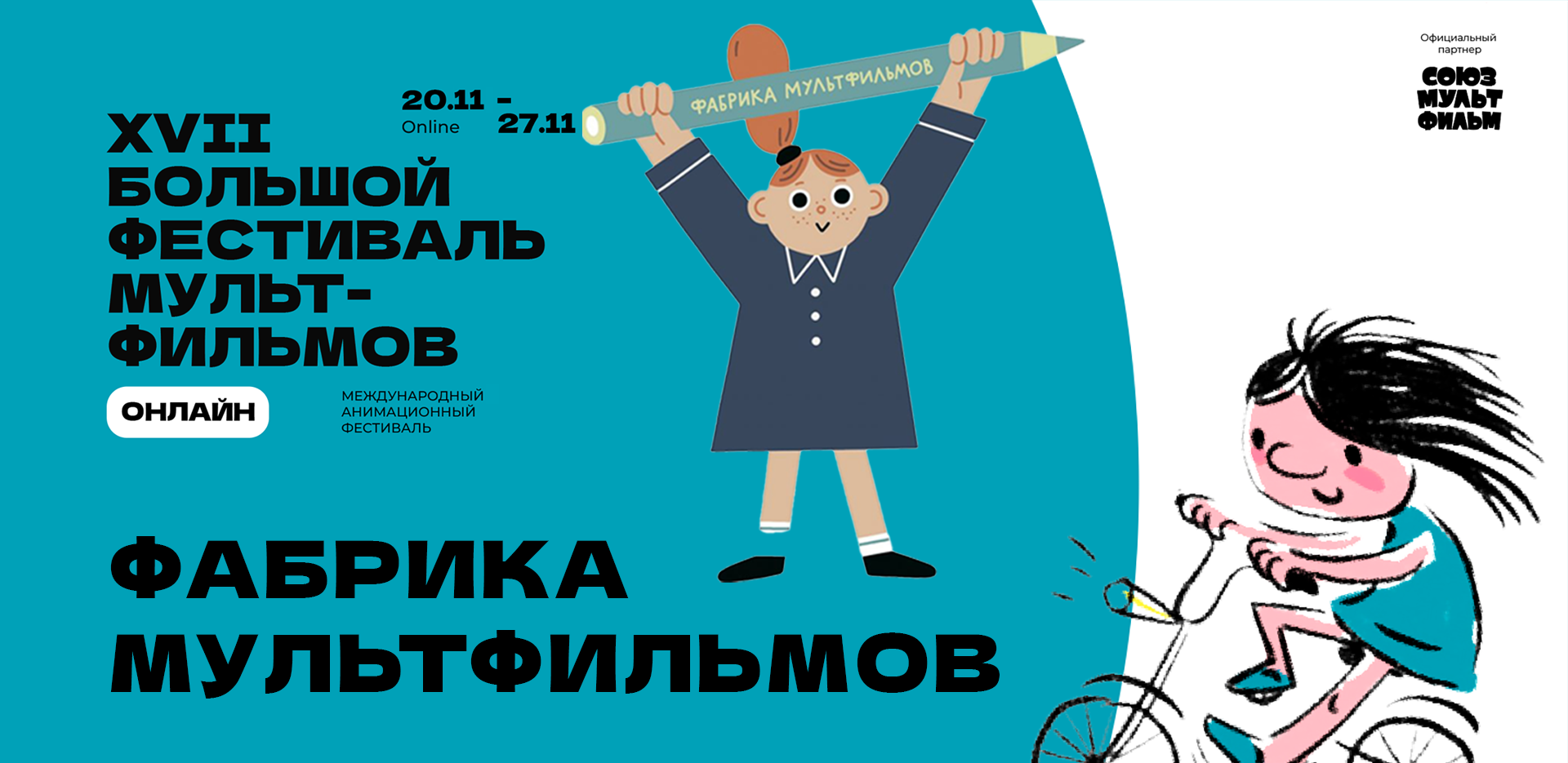 Мультплатформа multfest.online