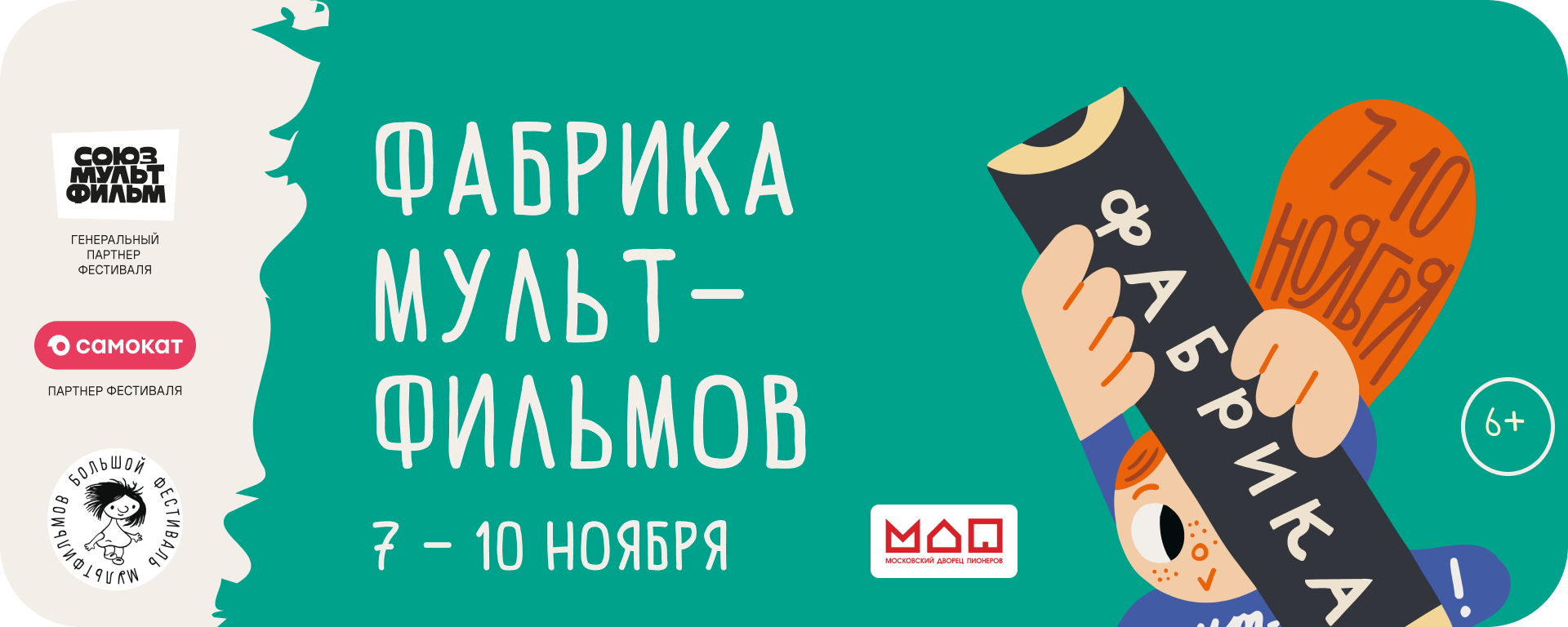 Фабрика мультфильмов